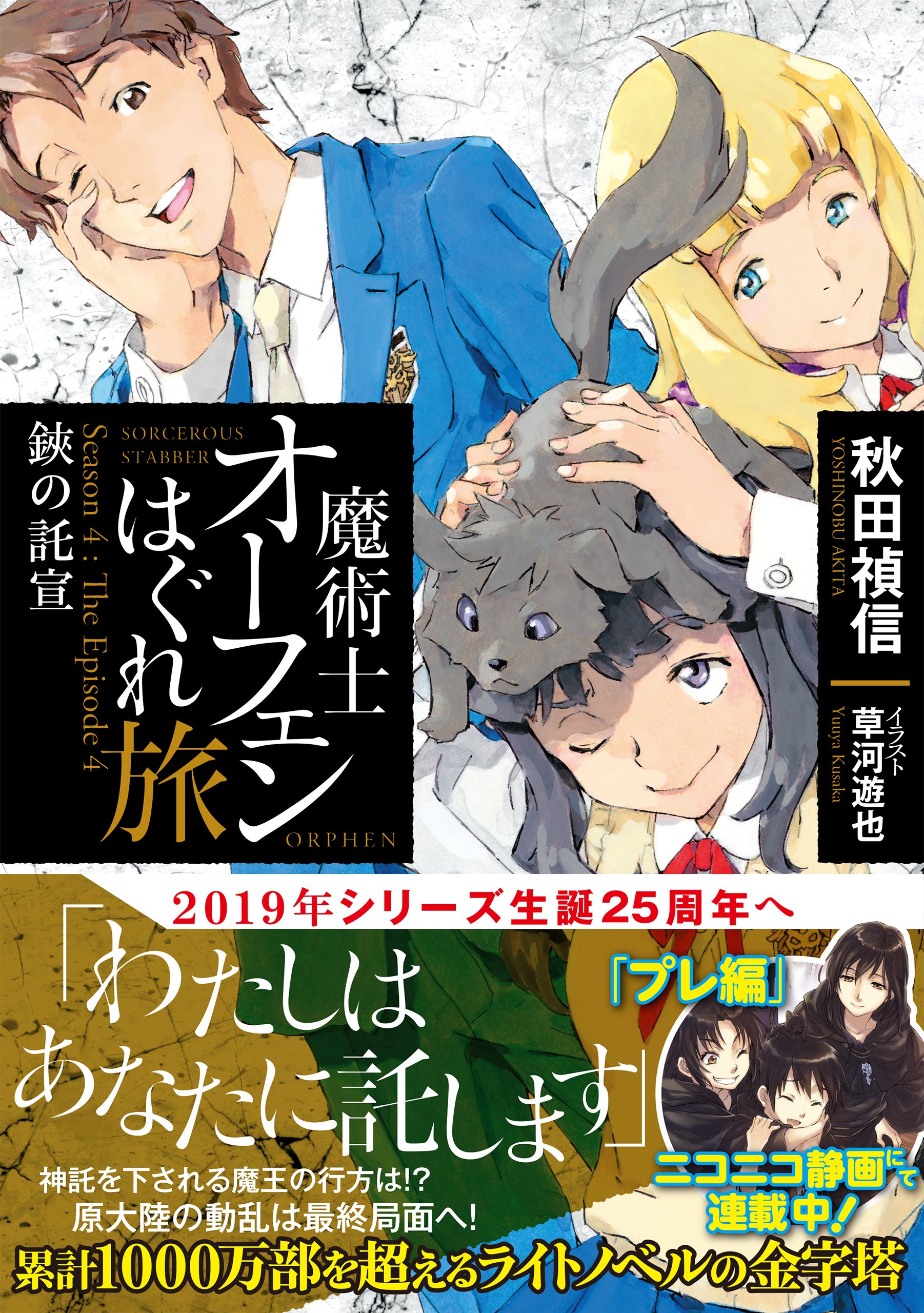 魔術士オーフェンはぐれ旅 鋏の託宣 秋田禎信 草河遊也 本 通販 Amazon