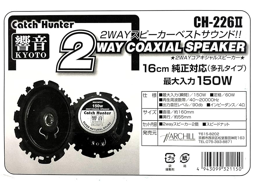 Amazon.co.jp: 響音KYOTO 2WAYコアキシャルスピーカー16cm CH