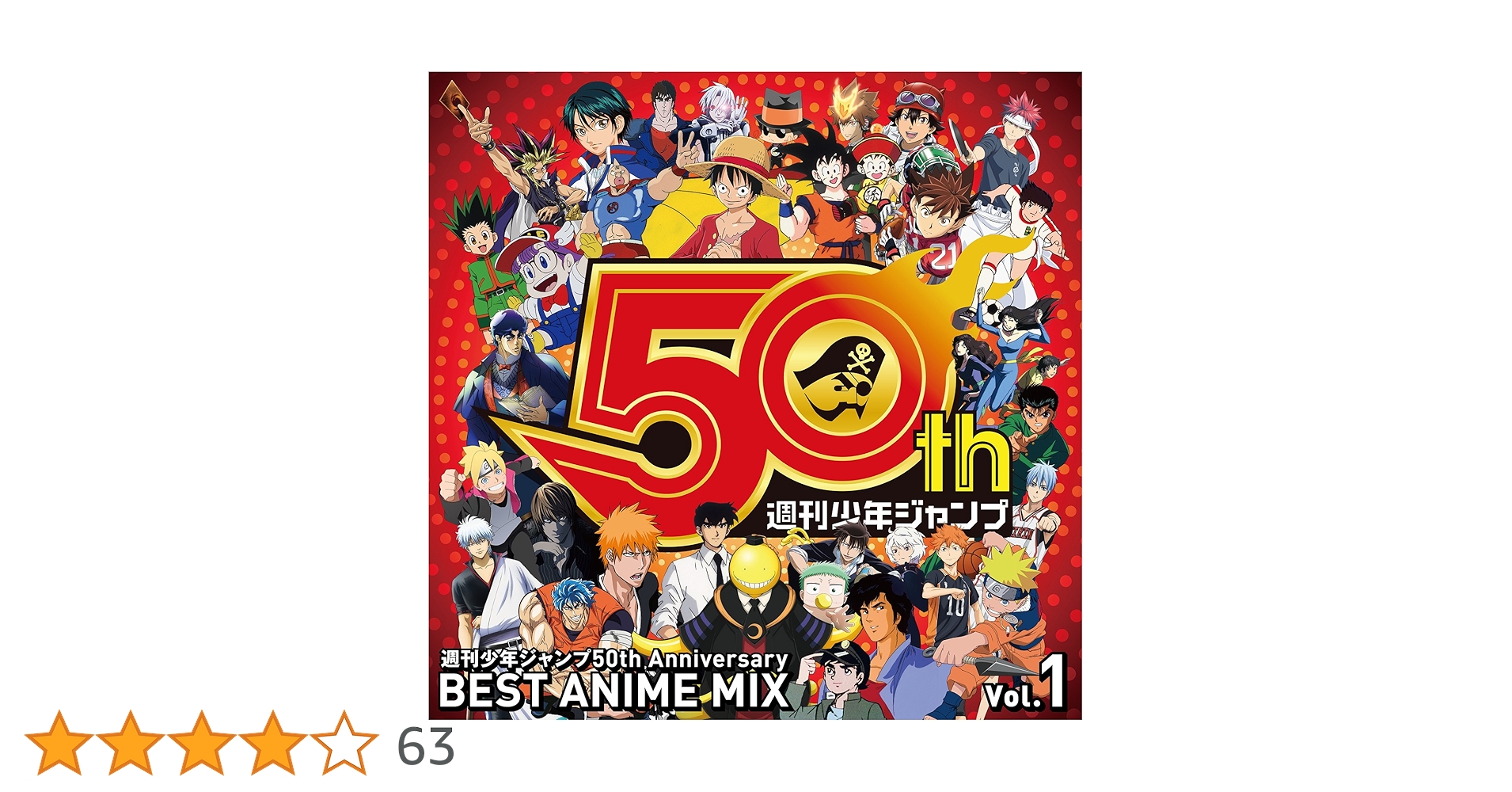 Amazon.co.jp: 週刊少年ジャンプ50th Anniversary BEST ANIME MIX vol