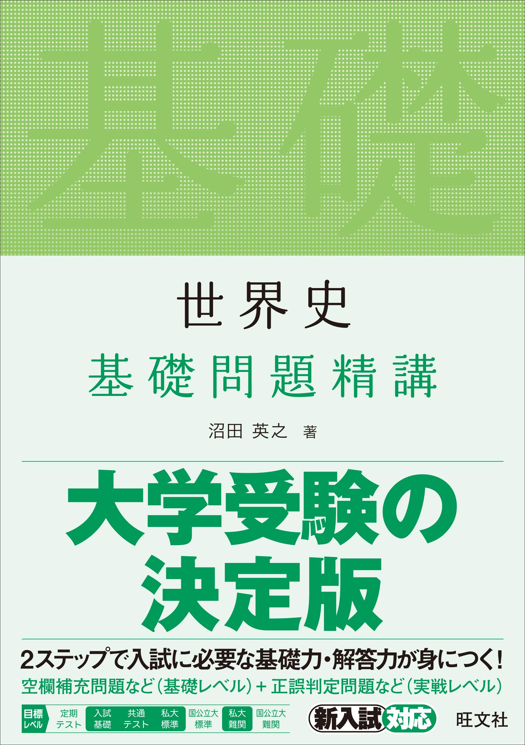Amazon.co.jp: obunsha 旺文社: 社会（地理・歴史・公民）