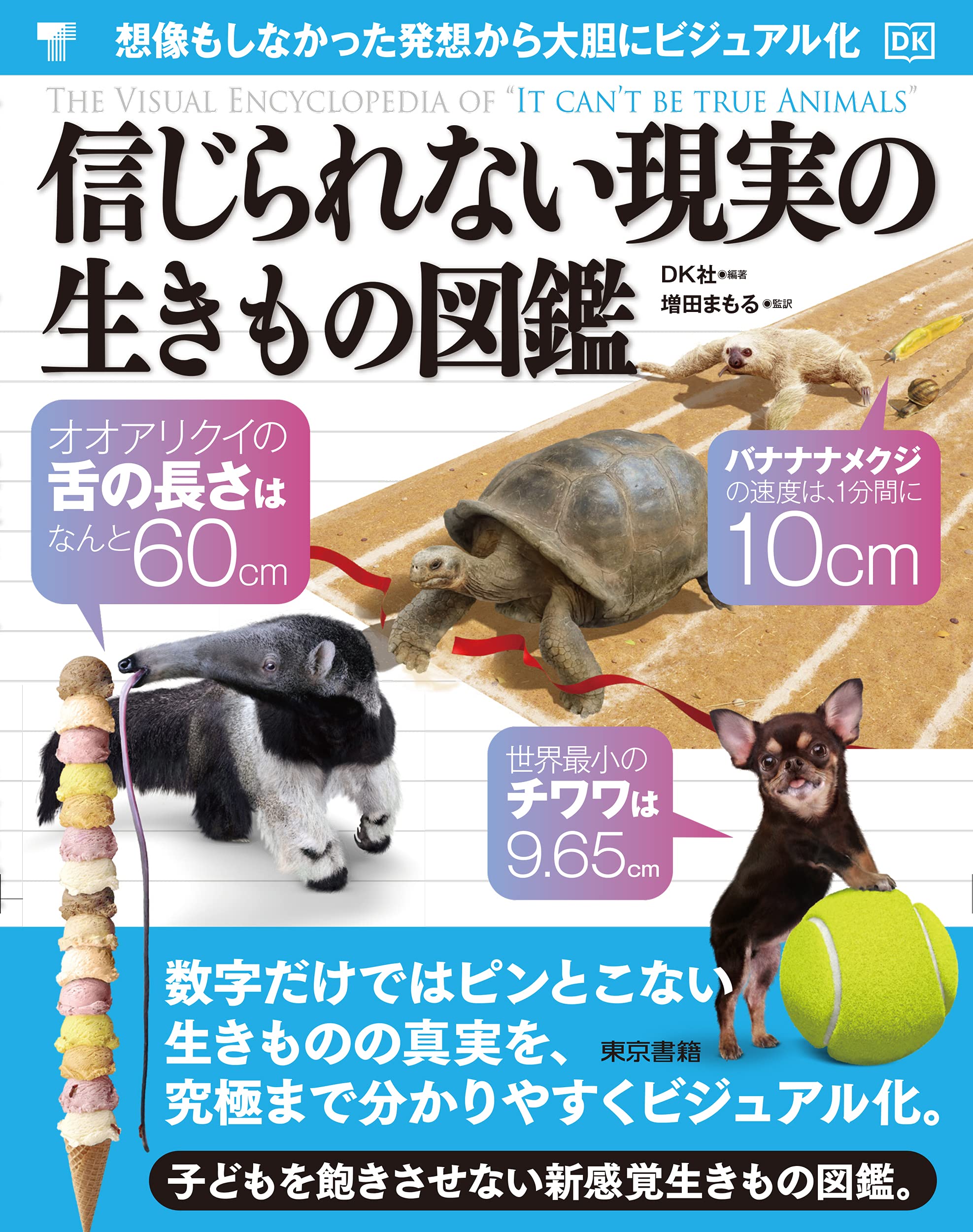 Amazon.co.jp: 信じられない現実の生きもの図鑑 : DK社, 増田 まもる