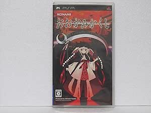 おおかみかくし - PSP