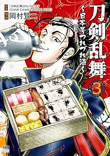 刀剣乱舞～日本号つれづれ酒～　3