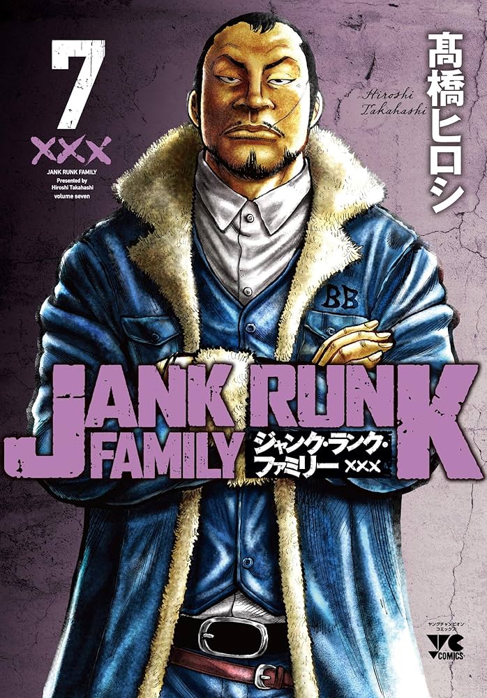 ジャンクランクファミリー1〜18巻 ふるいちオンライン - ブックス/青年コミック/ジャンク・ランク