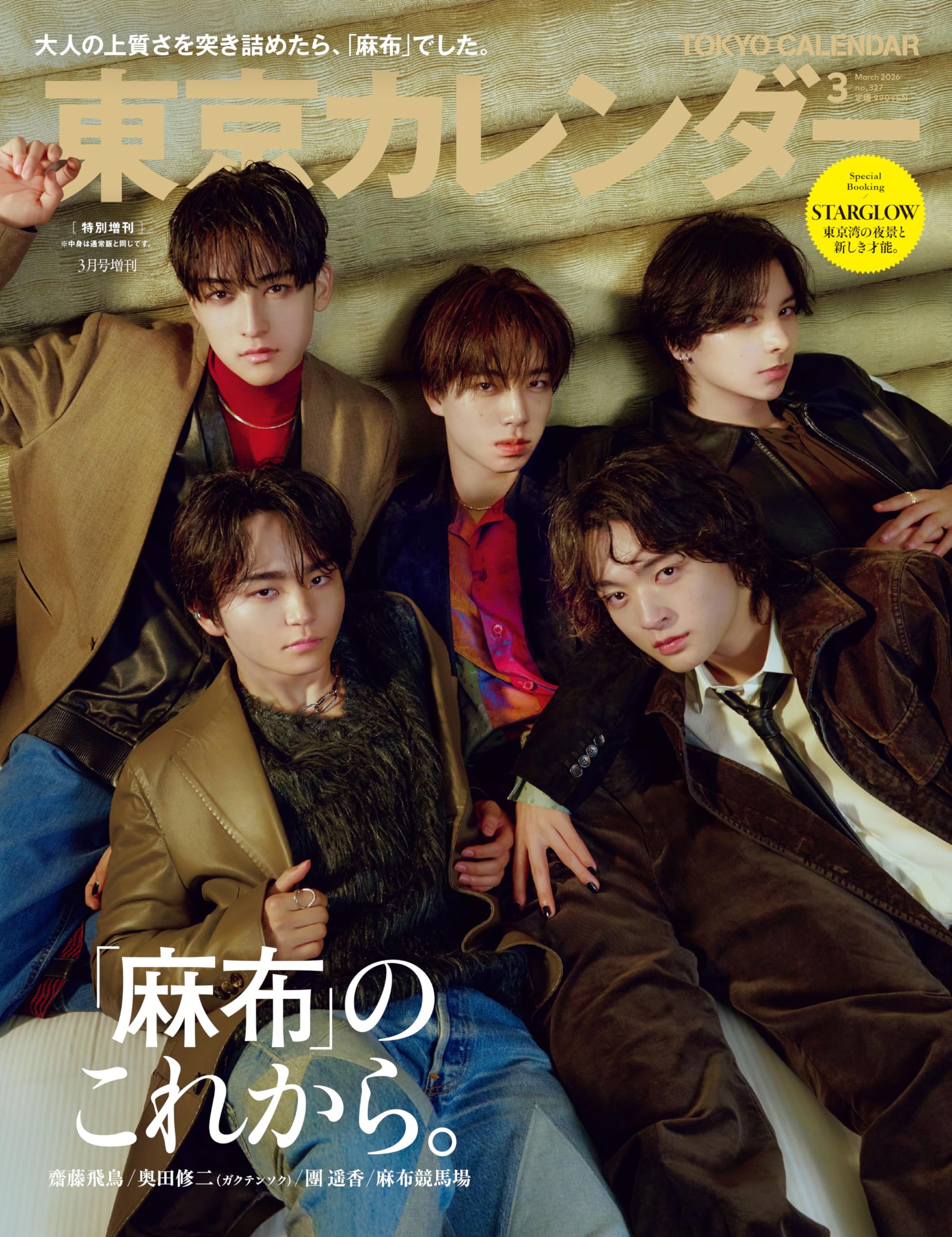 (-ω-)ようこそ チンコネンタルホテルへ 臨時復活版 Vol.3 東京カレンダー2026年3月号 特別増刊 | 東京カレンダー |本 | 通販