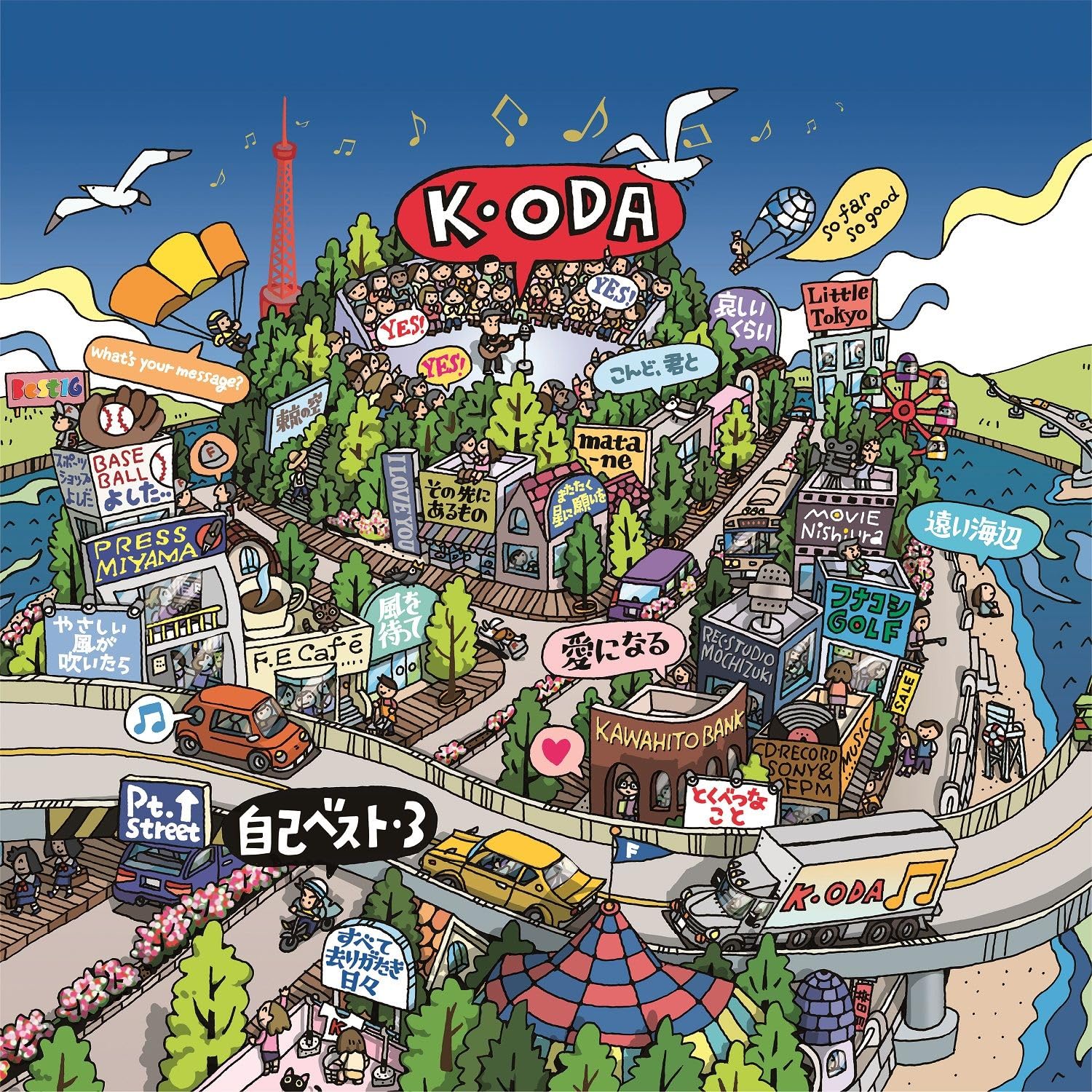 自己ベスト-3 (通常盤) - 小田和正