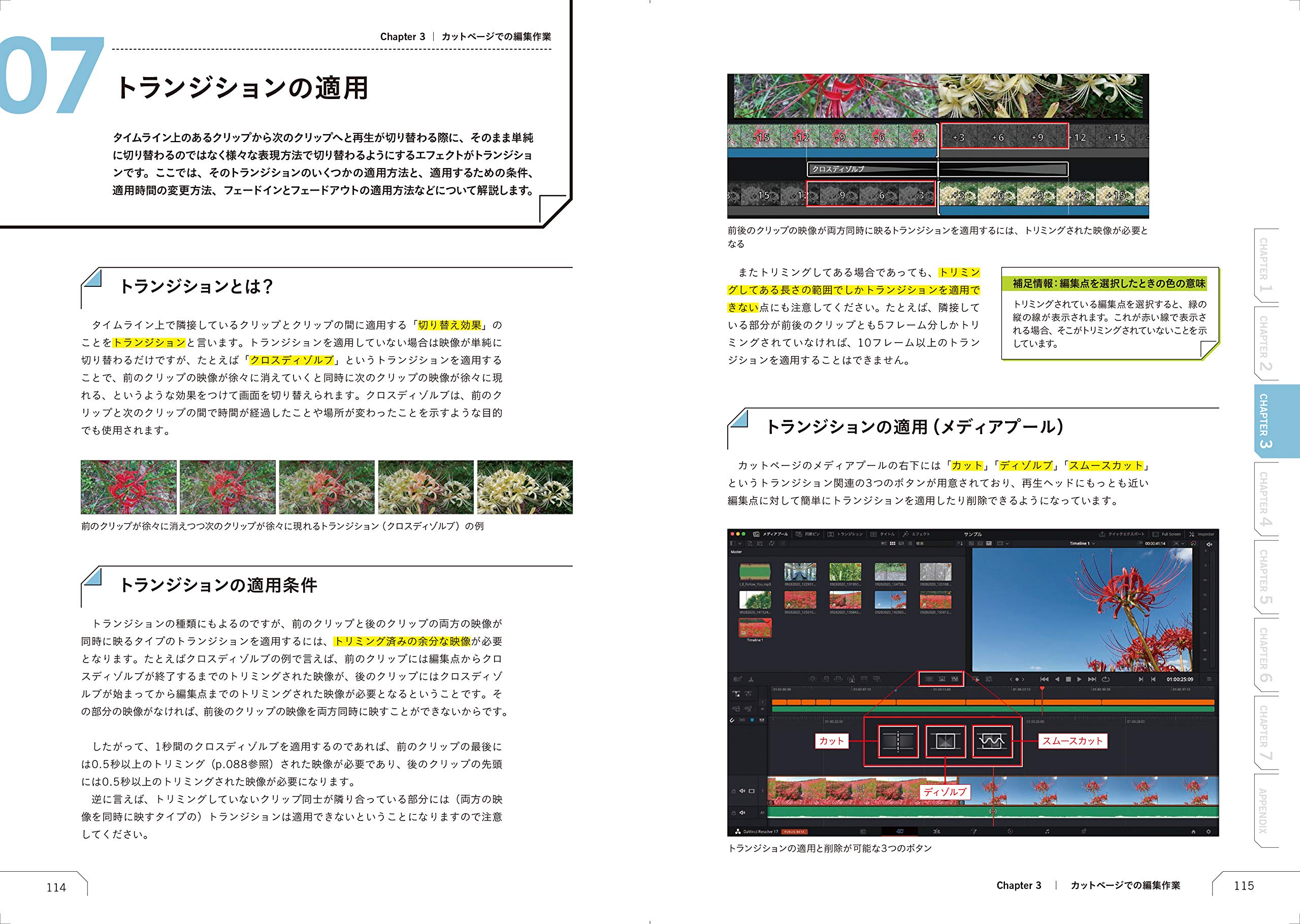自由自在に動画が作れる高機能ソフト DaVinci Resolve入門