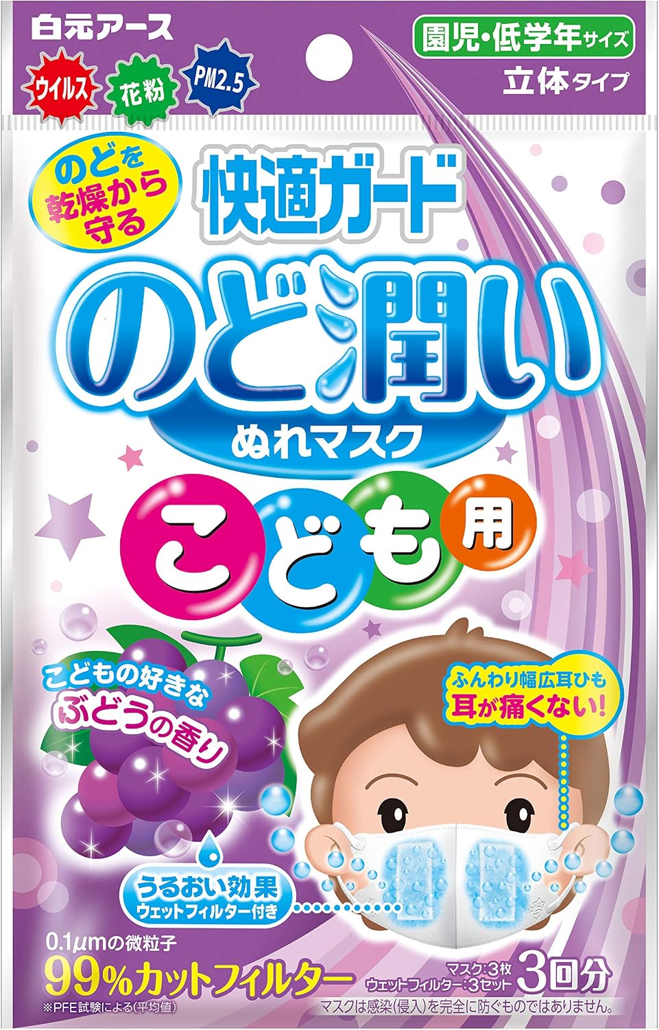 Amazon 快適ガードプロ のど潤いぬれマスク こども用 ぶどうの香り 3セット入 快適ガードプロ 布マスク