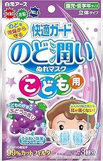 快適ガードプロ のど潤いぬれマスク こども用 ぶどうの香り 3セット入
