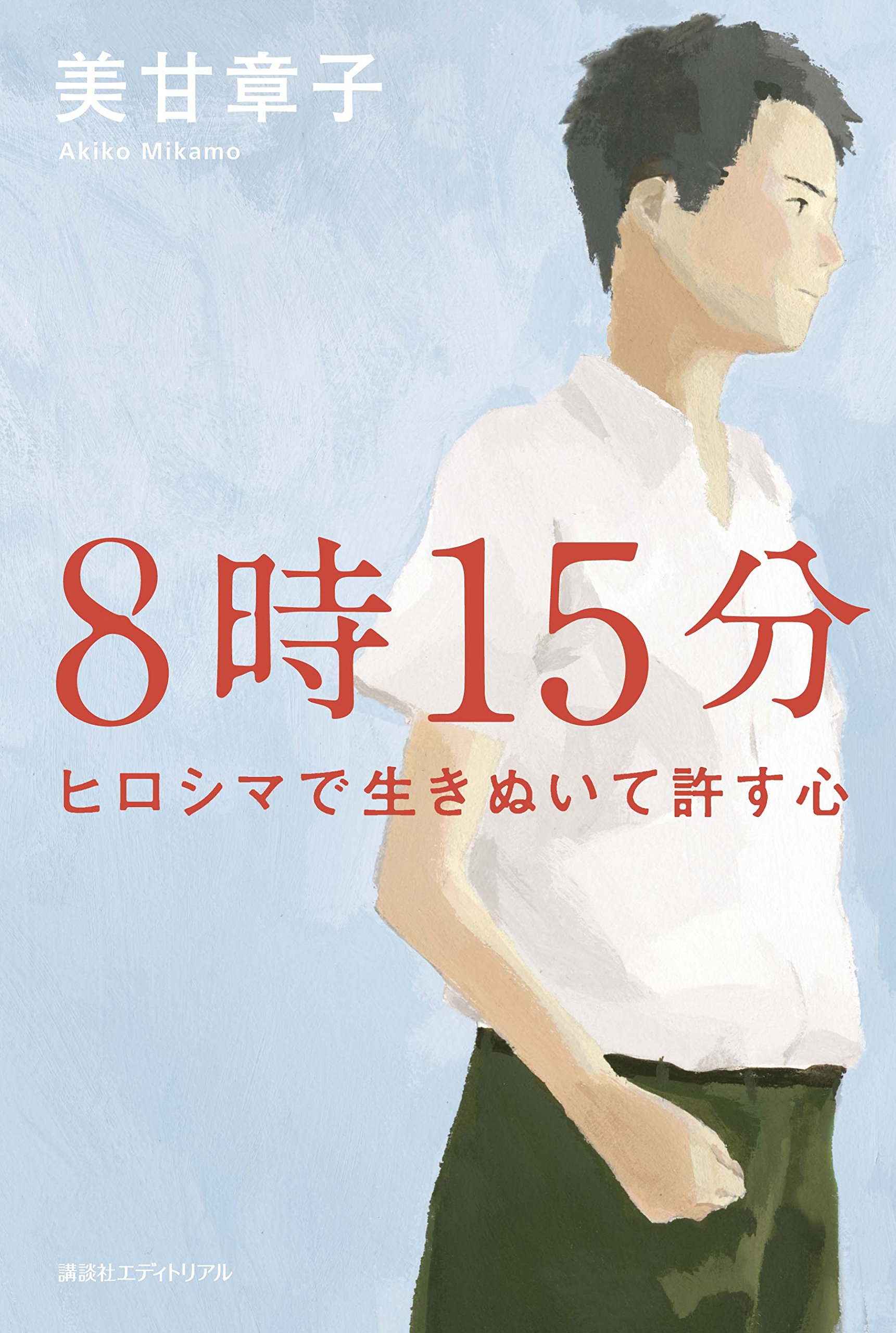 8 時 15 分