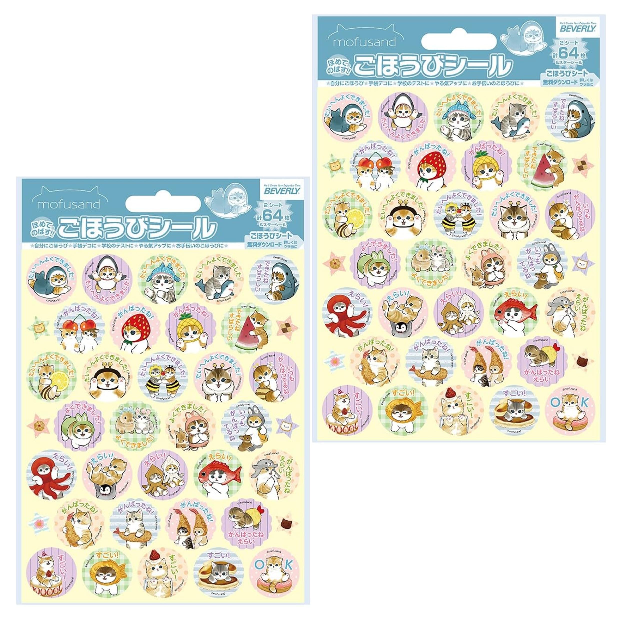 Amazon.co.jp: 【2袋セット】 ごほうびシール mofusand/モフサンド 64