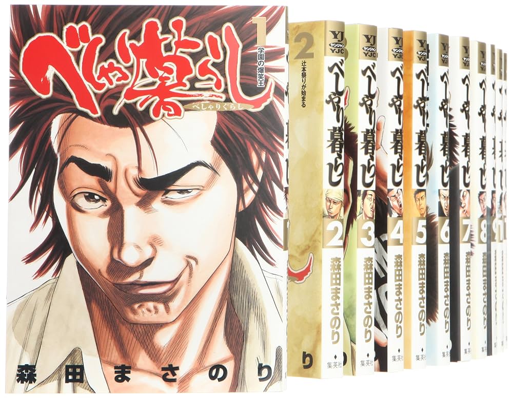 べしゃり暮らし 全巻セット ろくでなしブルース ルーキーズ べ