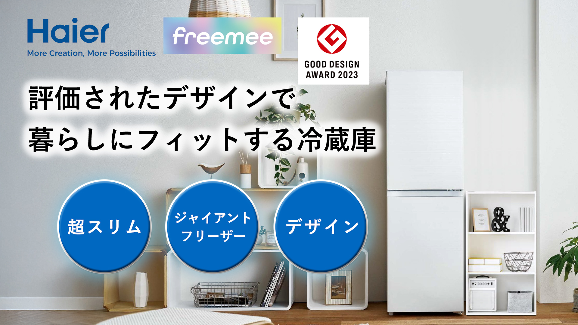 Amazon | ハイアール(Haier) 冷蔵庫 幅44cm 148L スリム 大容量冷凍庫