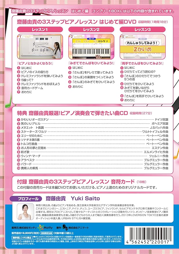 Amazon Co Jp 齋藤 斉藤 由貴の3ステップピアノレッスン はじめて編コンプリートbox 初回限定生産 トトロの名曲 さんぽ を3回のレッスンで弾いてみよう Dvd ブルーレイ 齋藤由貴