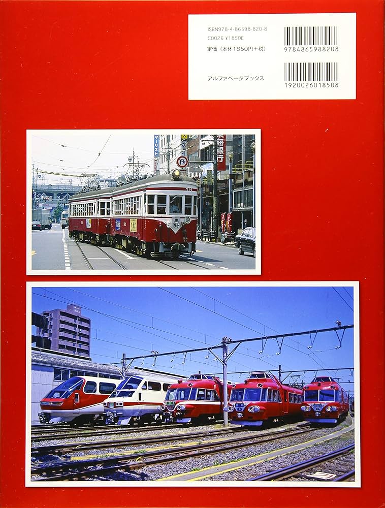 名古屋鉄道社史 昭和35年 名古屋鉄道社史 - メルカリ