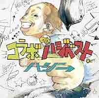 ハジ→ ハジベスト。(初回限定盤)(DVD付) Amazon.co.jp: コラボ de ハジベスト。(通常盤): ミュージック