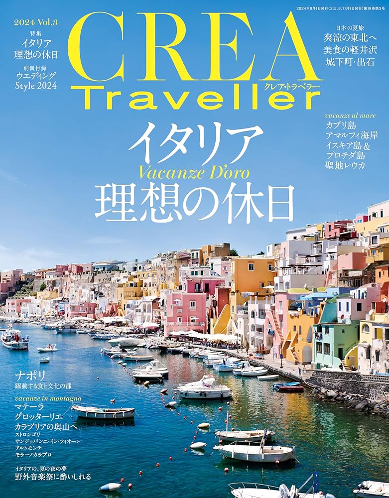 クレアトラベラー CREA TRAVELLER (クレア トラベラー) 2009年 03月号 [雑誌] |本