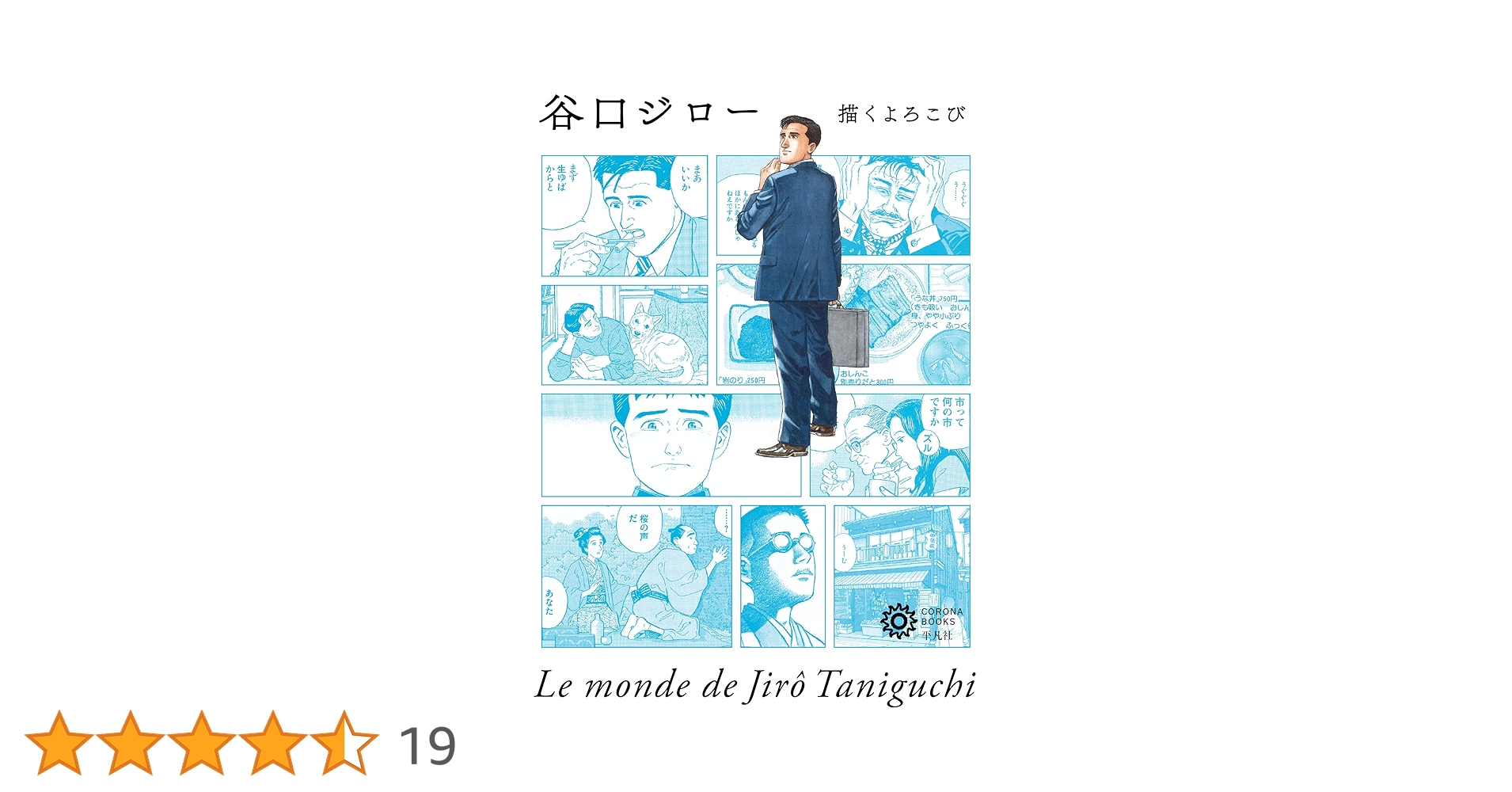 希少本　ぐじゃままにたら　佳里歩　谷口治郎(谷口ジロー)　自費出版本 希少本 ぐじゃ ままにたら /佳里 歩 谷口治郎 (谷口ジロー) 1972年