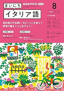 Amazon Co Jp ラジオ イタリア語 Amazon Co Jp ラジオ イタリア語