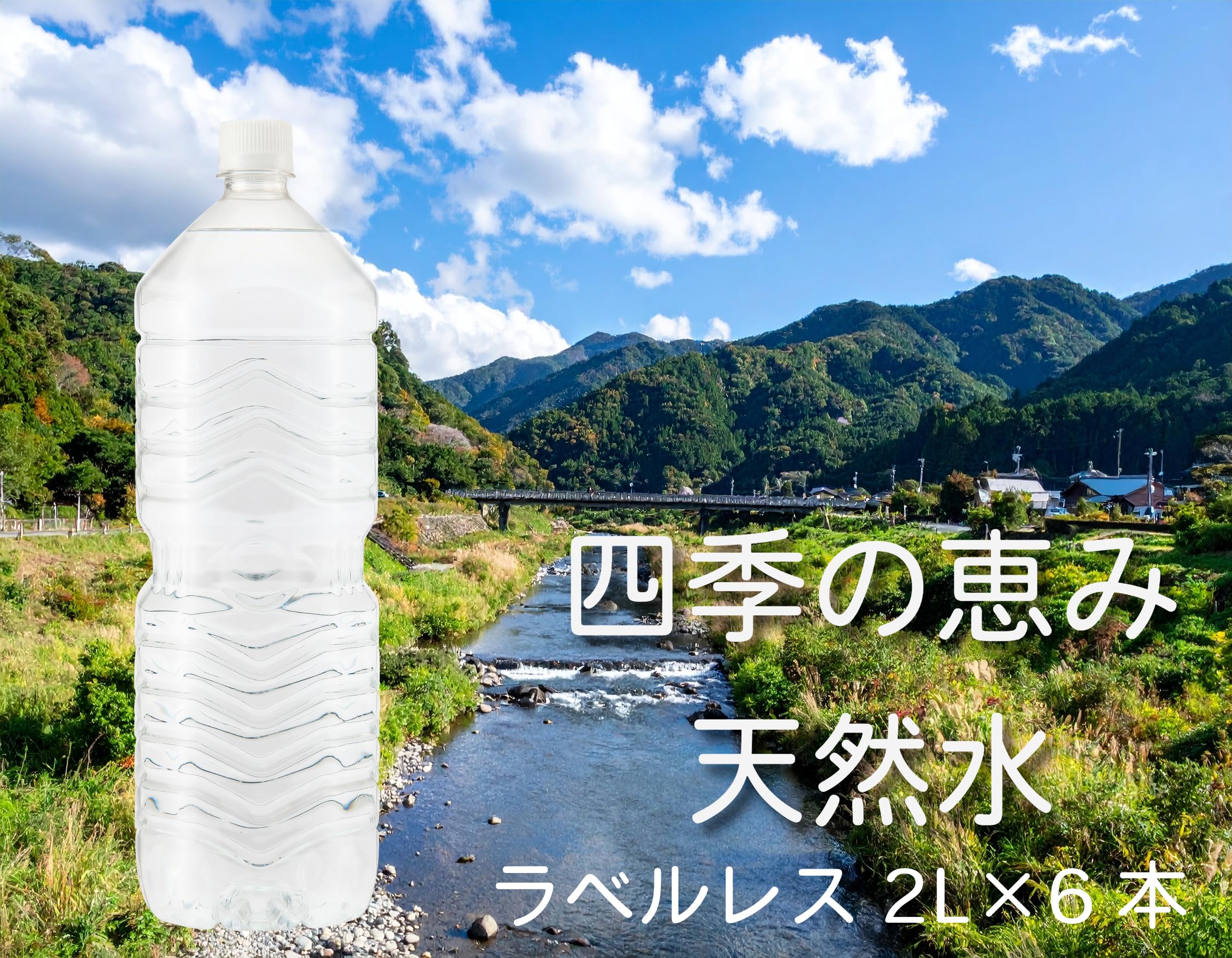Amazon.co.jp: ミツウロコビバレッジ 四季の恵み 天然水 ラベルレス 2L