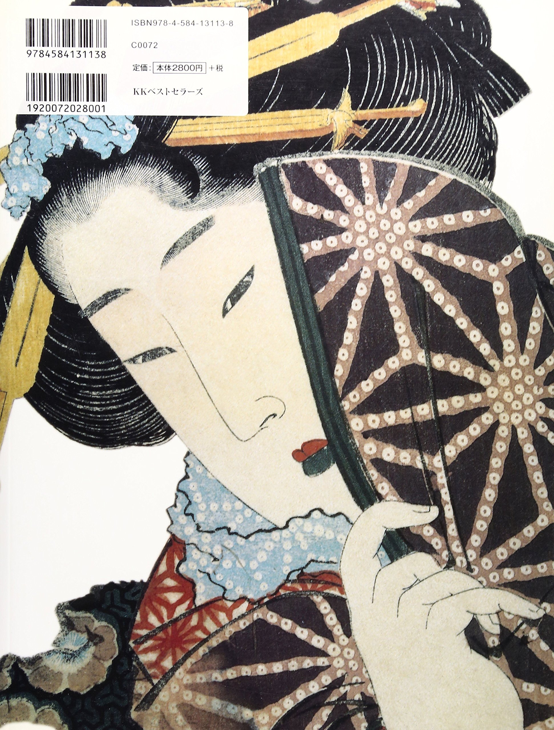 浮世絵本5冊セット　福田和彦 編著　KKベストセラーズ KKベストセラーズ 浮世絵 福田和彦 Amazon.co.jp: 福田 和彦: 本