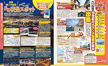 るるぶハウステンボス (るるぶ情報版) | JTBパブリッシング 旅行