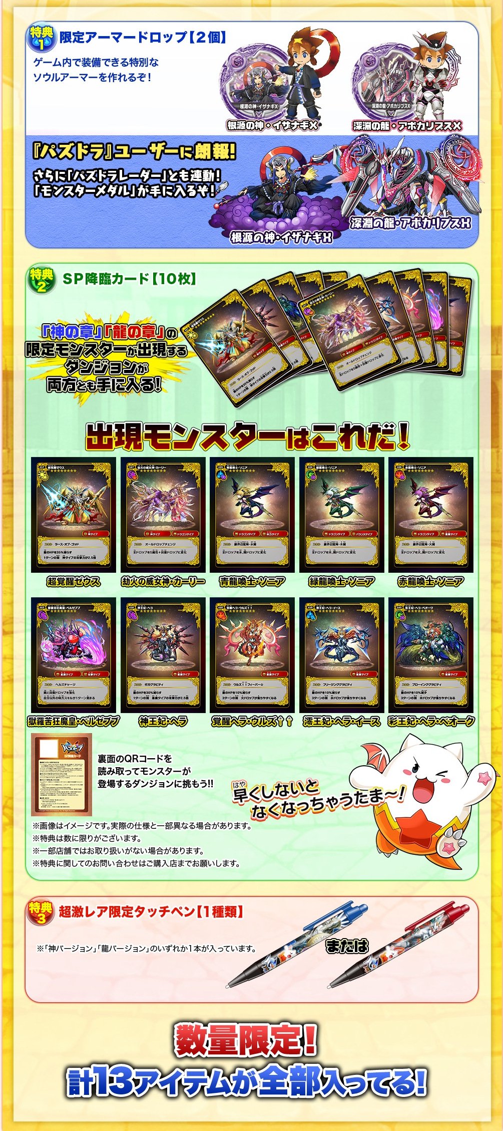 : パズドラクロス 神の章 龍の章 特典 Winter SP : パズドラクロス 神の章 龍の章 特典 Winter SP