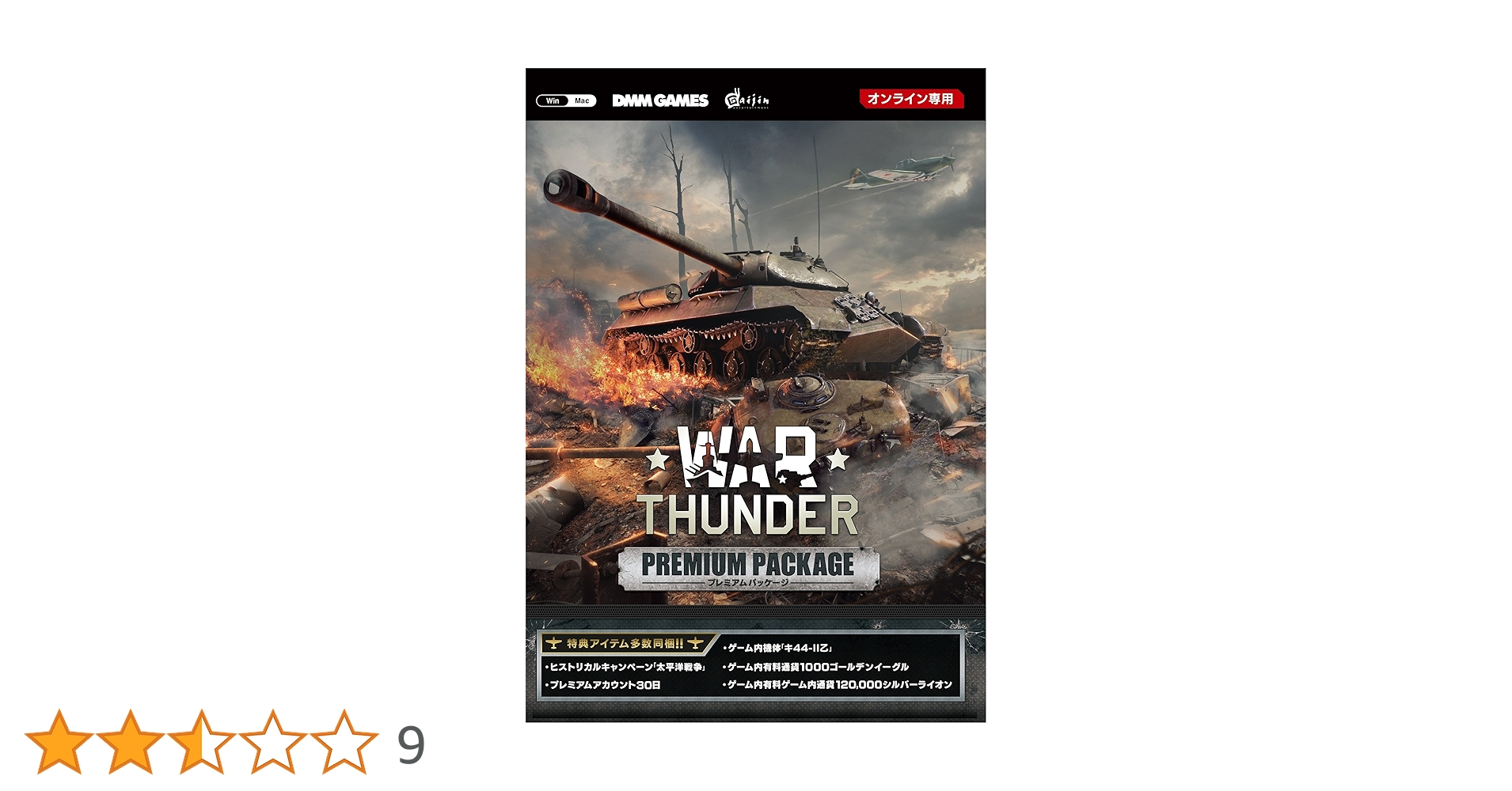 ＊激レアWar Thunder プレミアムパッケージ 新品未開封＊ 絶版中古】PS4 War Thunder プレミアムパッケージ - メルカリ