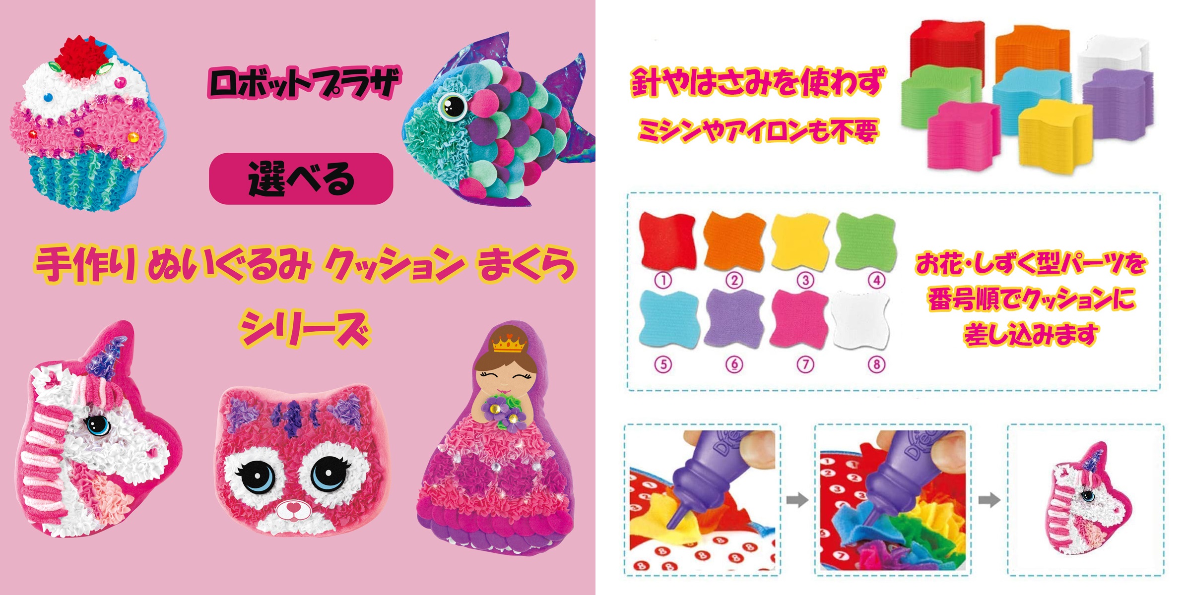 Amazon ロボットプラザ Robot Plaza 手芸用品 ハンドメイド ぬいぐるみ クッション 手芸 キット 初心者 小学生 子供 女の子 誕生日 プレゼント ユニコーン 手芸キット 通販