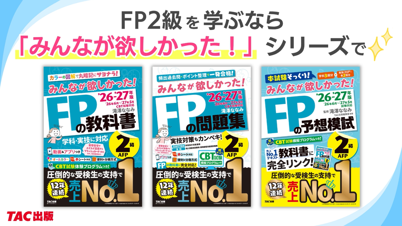 LEC ファイナンシャルプランナー ３級＋２級 AFP対策パック フルセット教材 2026-2027年版 みんなが欲しかった！ FPの教科書2級・AFP【CBT模擬試験
