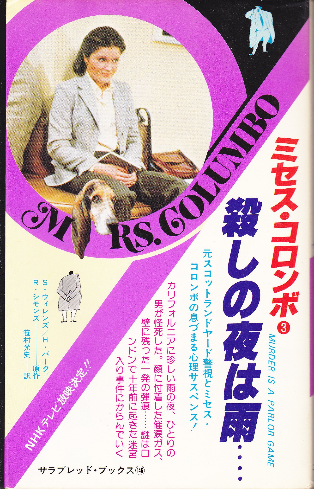 ミセス・コロンボ 3巻セット 91GQRSQDa9L.jpg