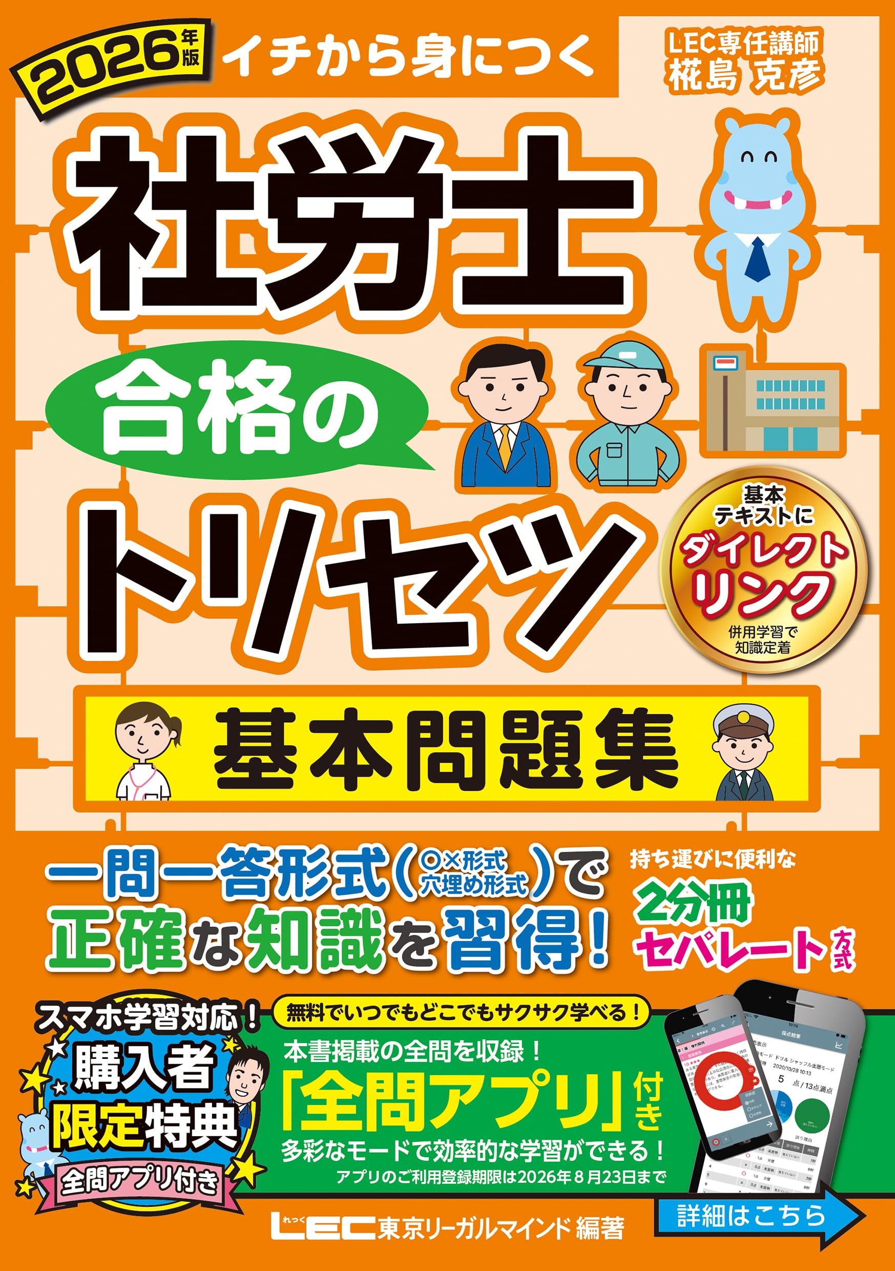 新品未使用25年度　資格の大原　社労士　択一トレモン＋選択トレモン＋本試験問題集 解いて覚える！社労士 択一式トレーニング問題集1 労働基準法