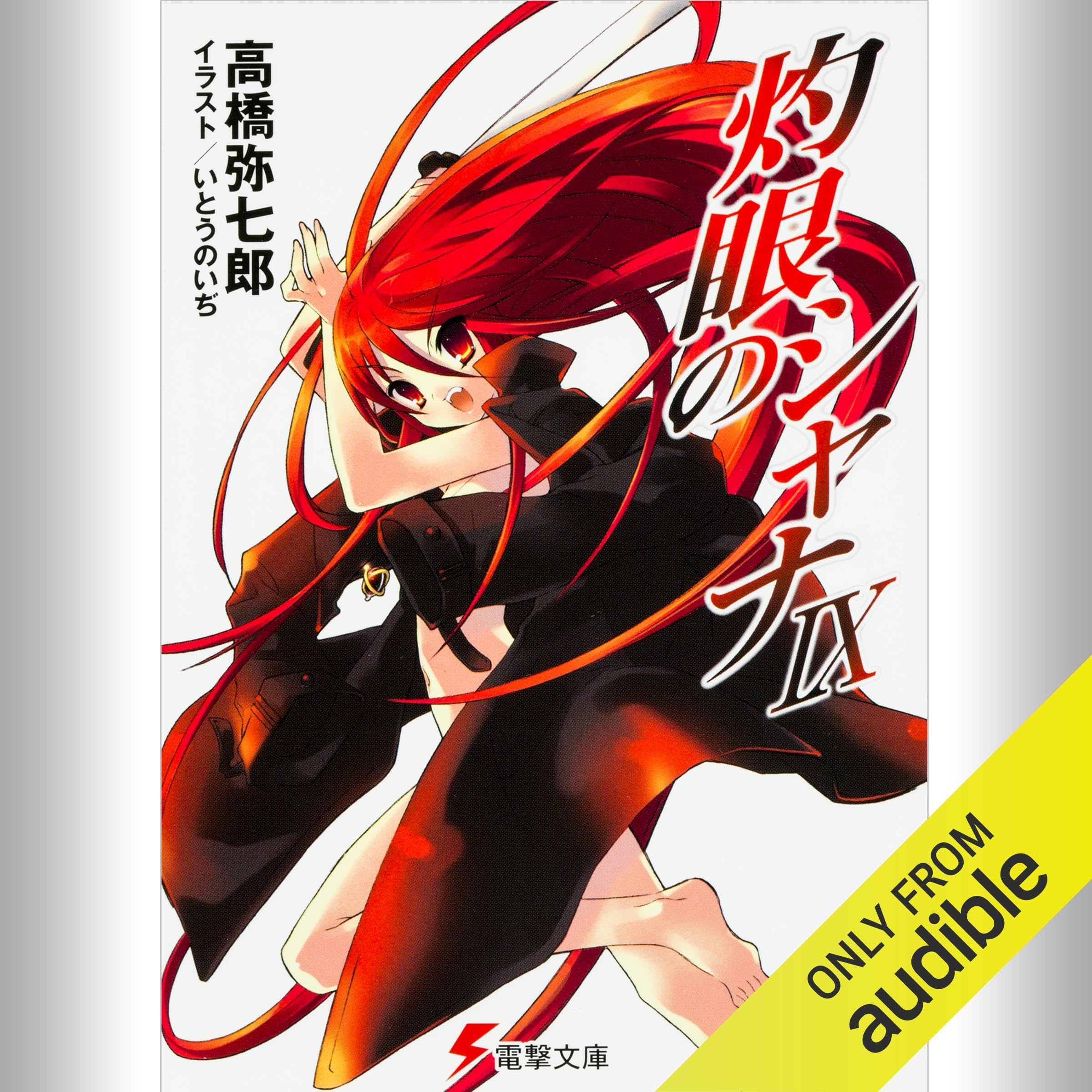 Amazon.co.jp: 高橋 弥七郎: books, biography, latest update