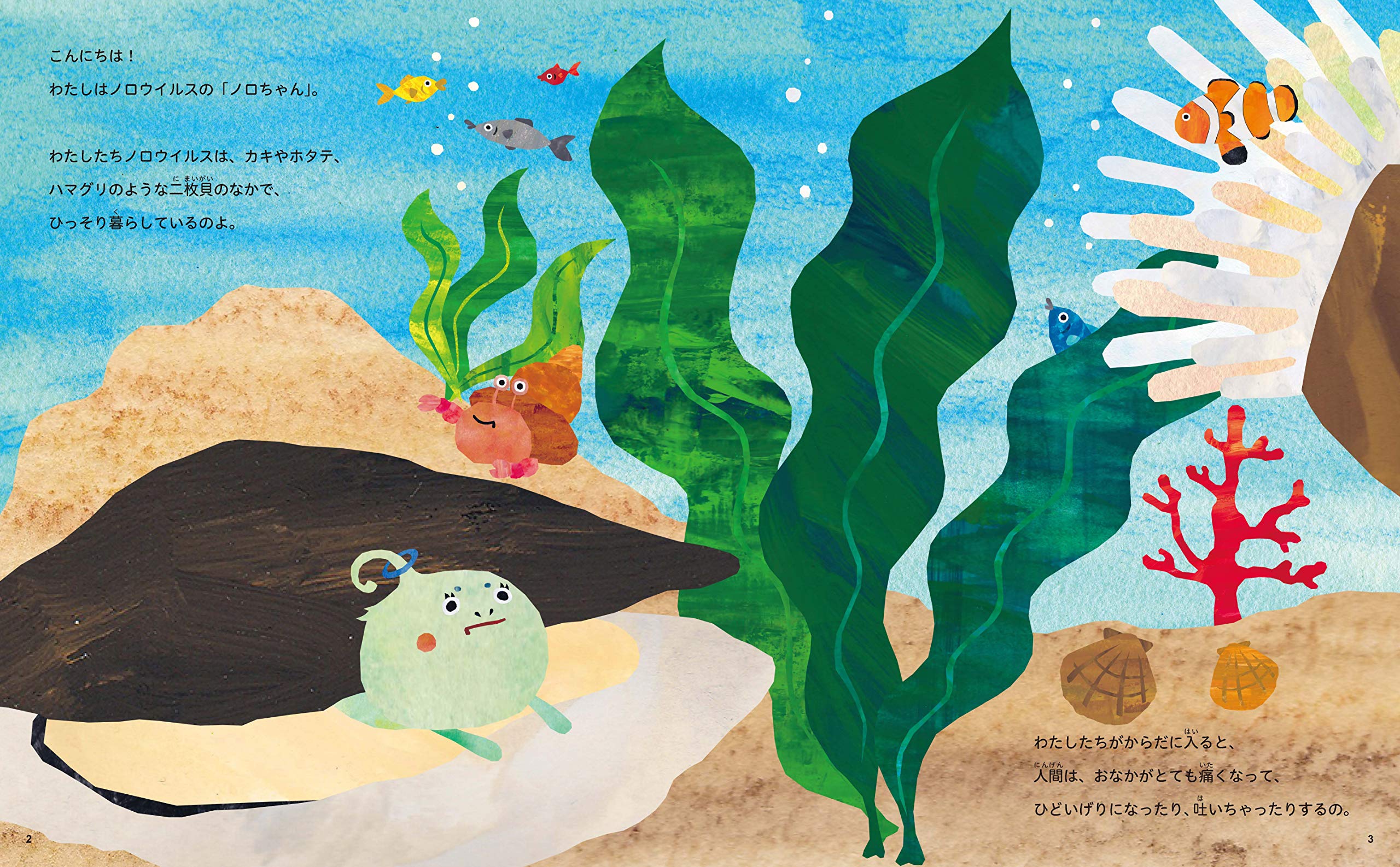 みんなでからだを守ろう 感染症キャラクターえほん 第4巻 ノロウイルス感染症 しんや せのお 晴恵 岡田 本 通販 Amazon