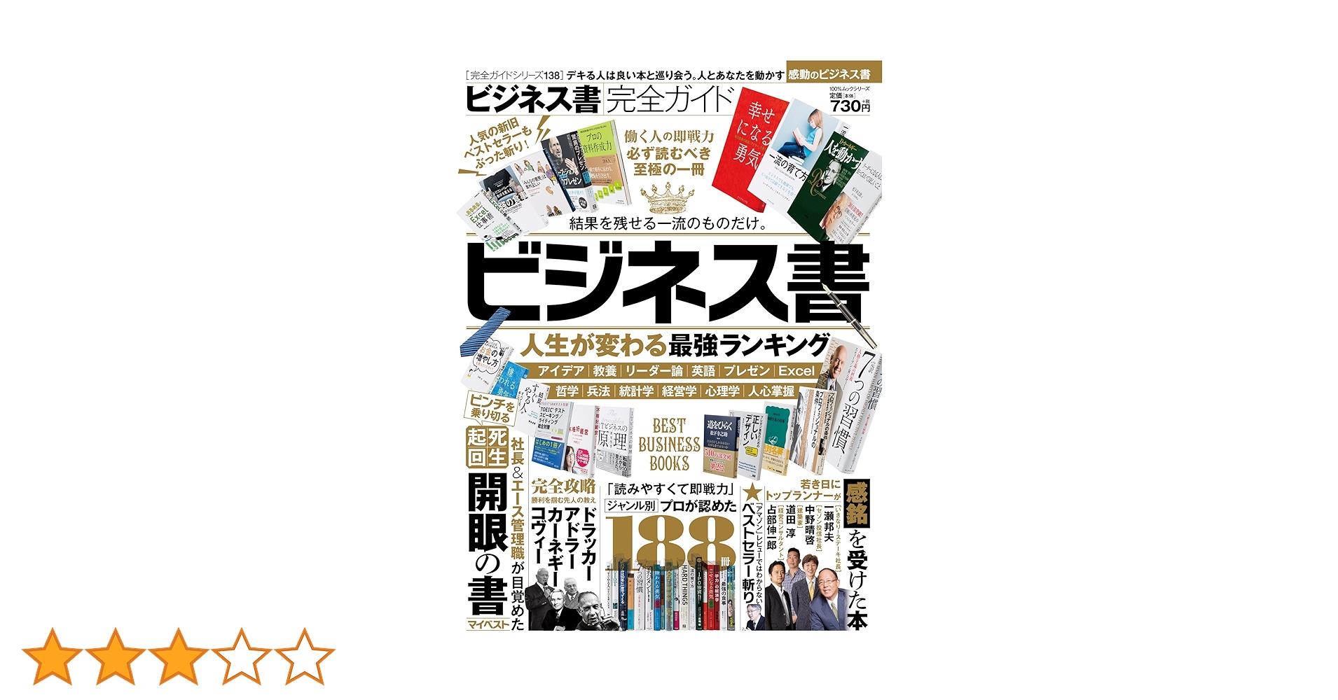 Amazon.co.jp: 【完全ガイドシリーズ138】 ビジネス書完全ガイド
