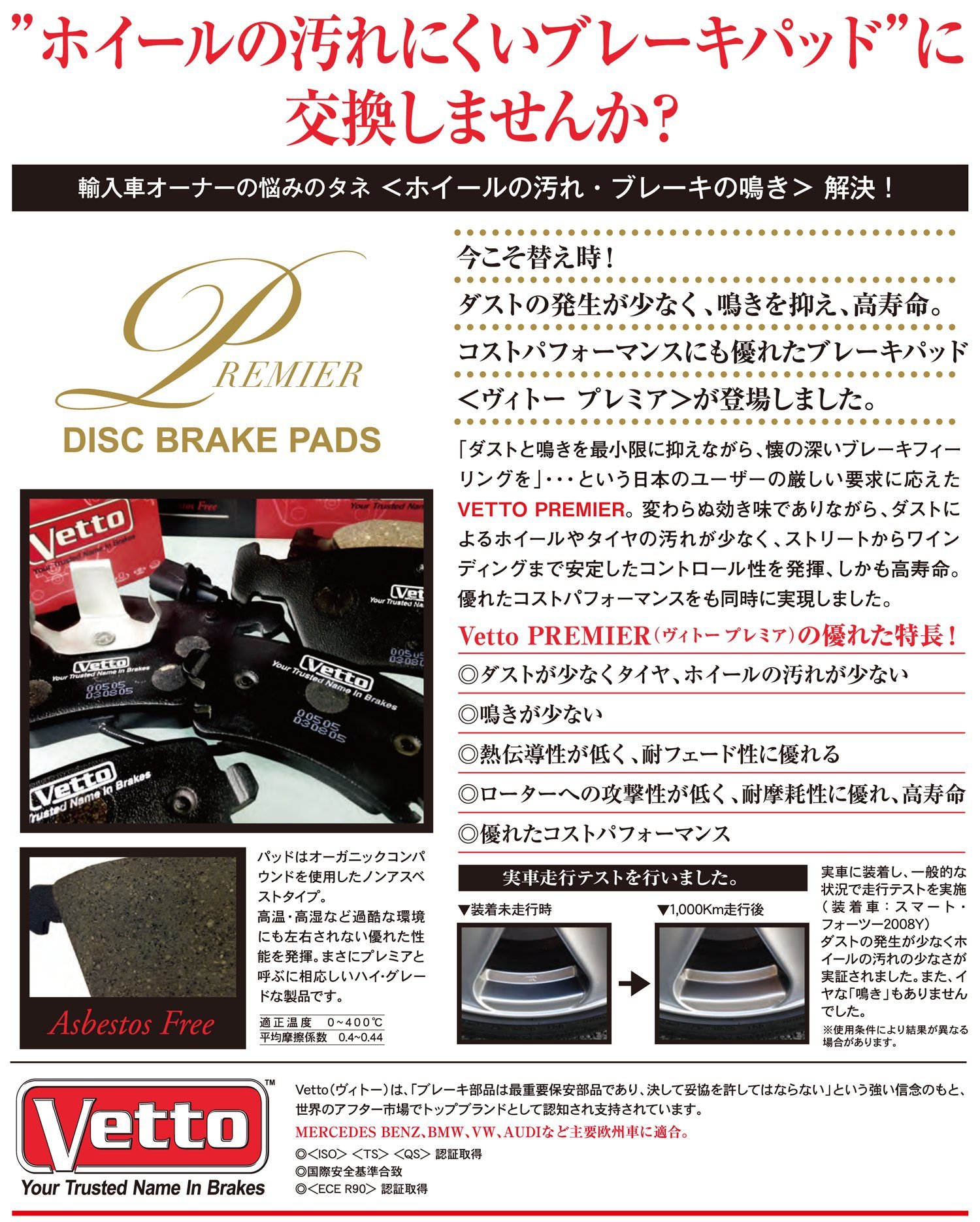 VETTO⁄ビトー ダストレス ブレーキ パッド 「ダスト超低減タイプ VETTO