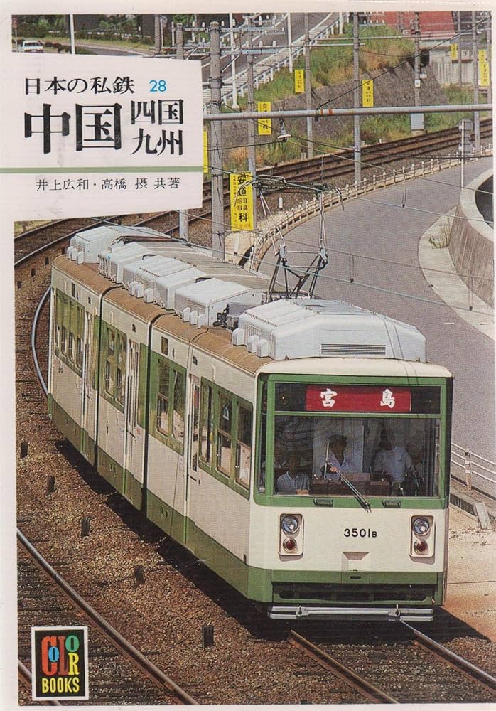 日本国鉄電車特集集成 全4巻　美品 日本国鉄電車特集集成 全4巻 美品 - メルカリ