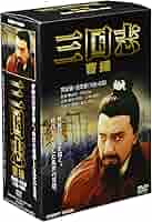 三国志 曹操 全5巻 DVD BOX 三国志 曹操 全5巻 DVD-BOX [DVD]