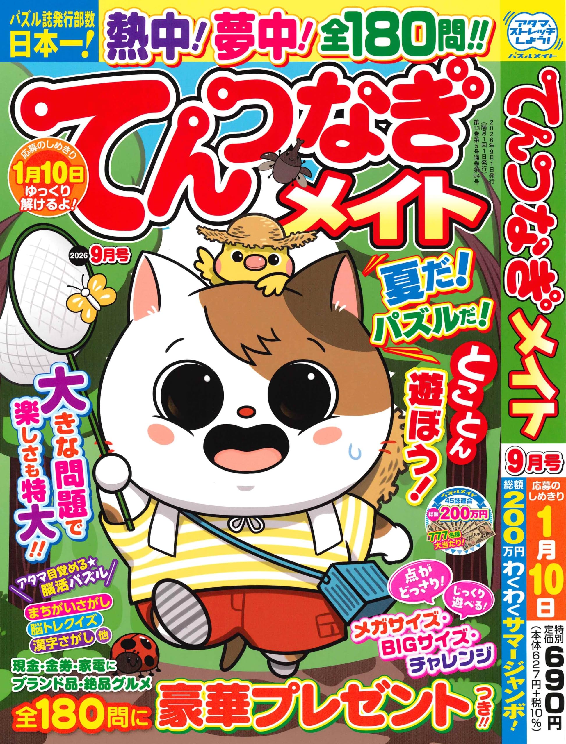 Amazon.co.jp: てんつなぎメイト 2026年9月号 [雑誌] : (株)マガジン