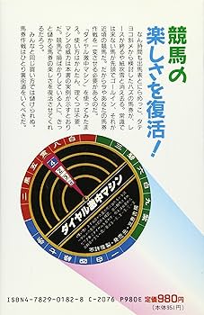 新 競馬の推理 ABCから高等馬券戦術まで 新競馬の推理 ABCから高等馬券戦術まで(大川慶次郎 著) / 盛林堂