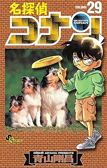 名探偵コナン(29)