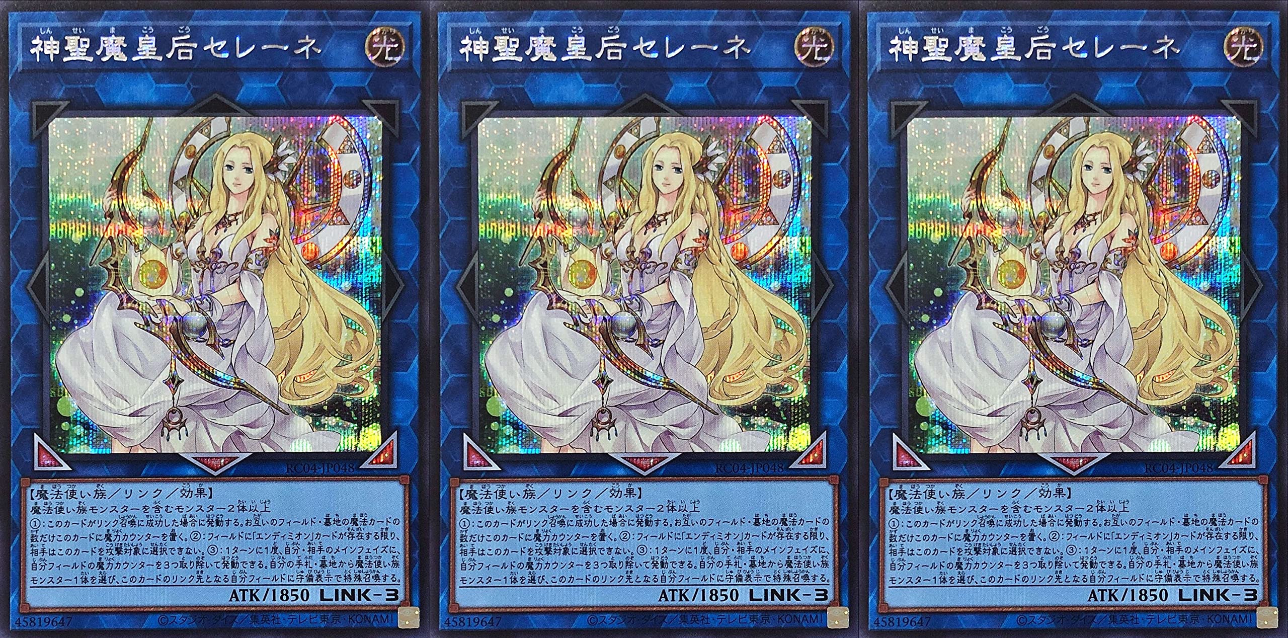 Amazon.co.jp: 【3枚セット】 遊戯王 RC04-JP048 神聖魔皇后セレーネ