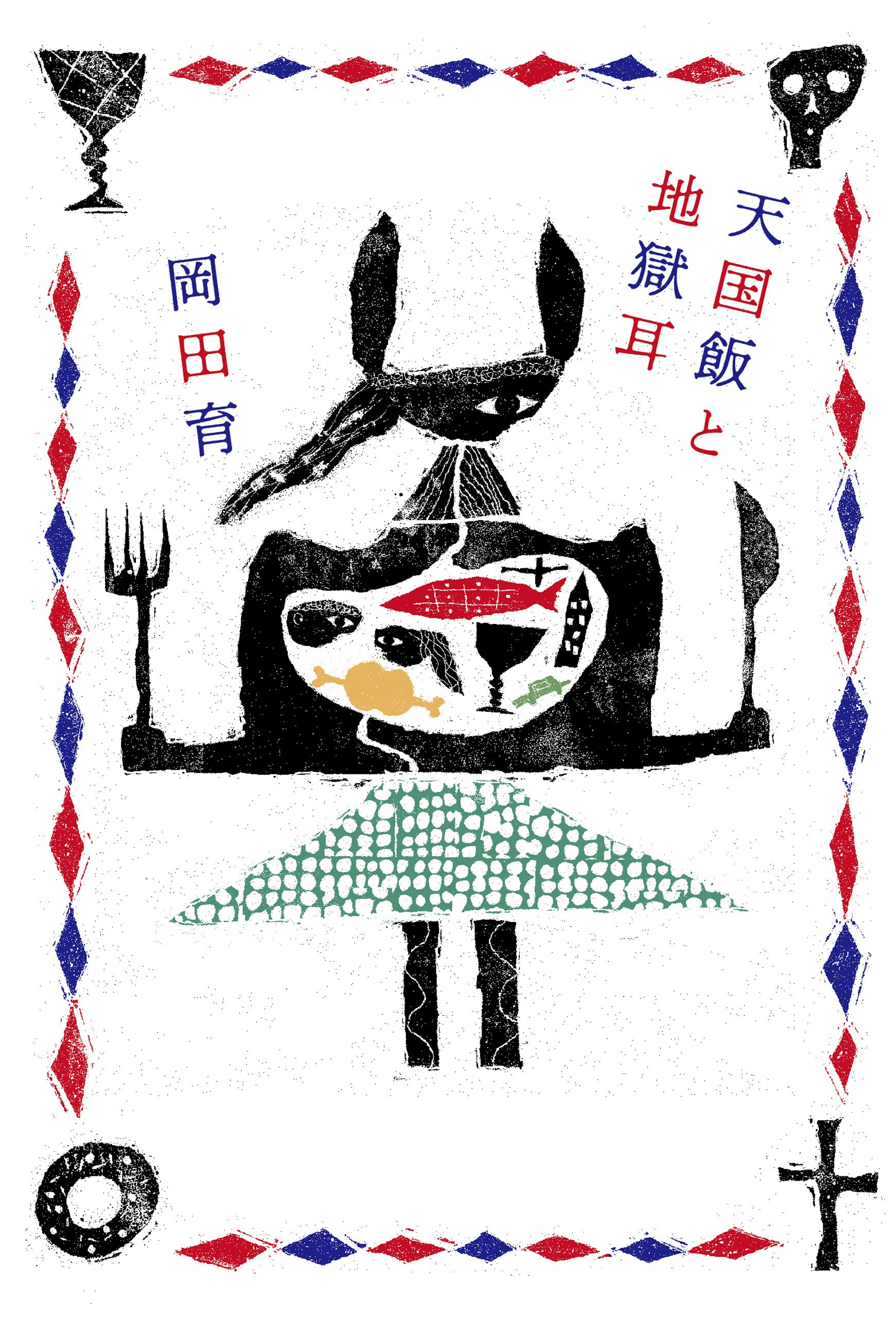 Amazon.com: Iku Okada / 岡田育: books, biography, latest update