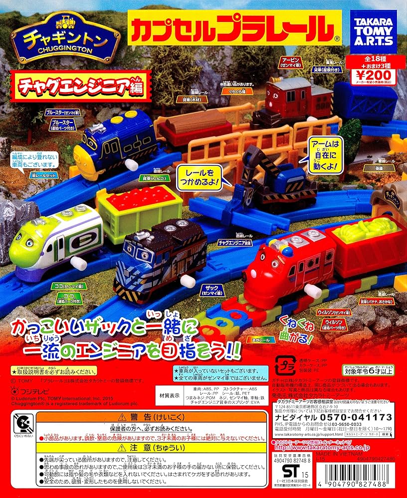 Amazon.co.jp: ガチャポン カプセルプラレール チャギントン