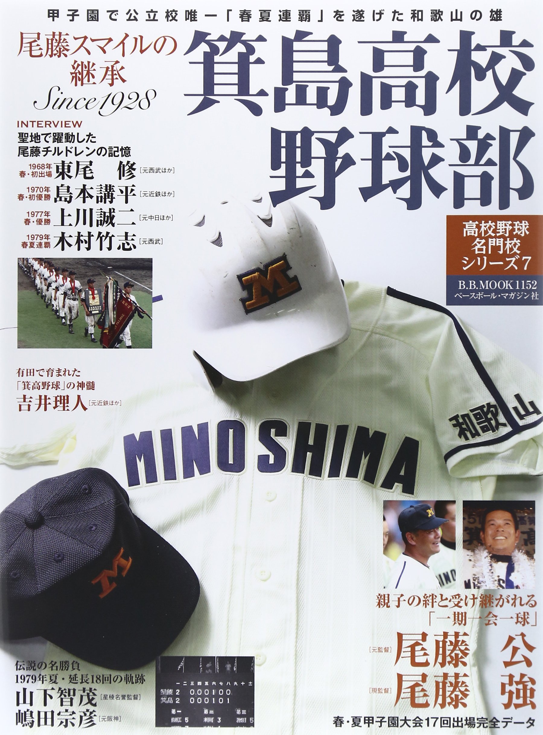 和歌山　箕島高校　試合帽子 箕島高校の応援帽子 - メルカリ