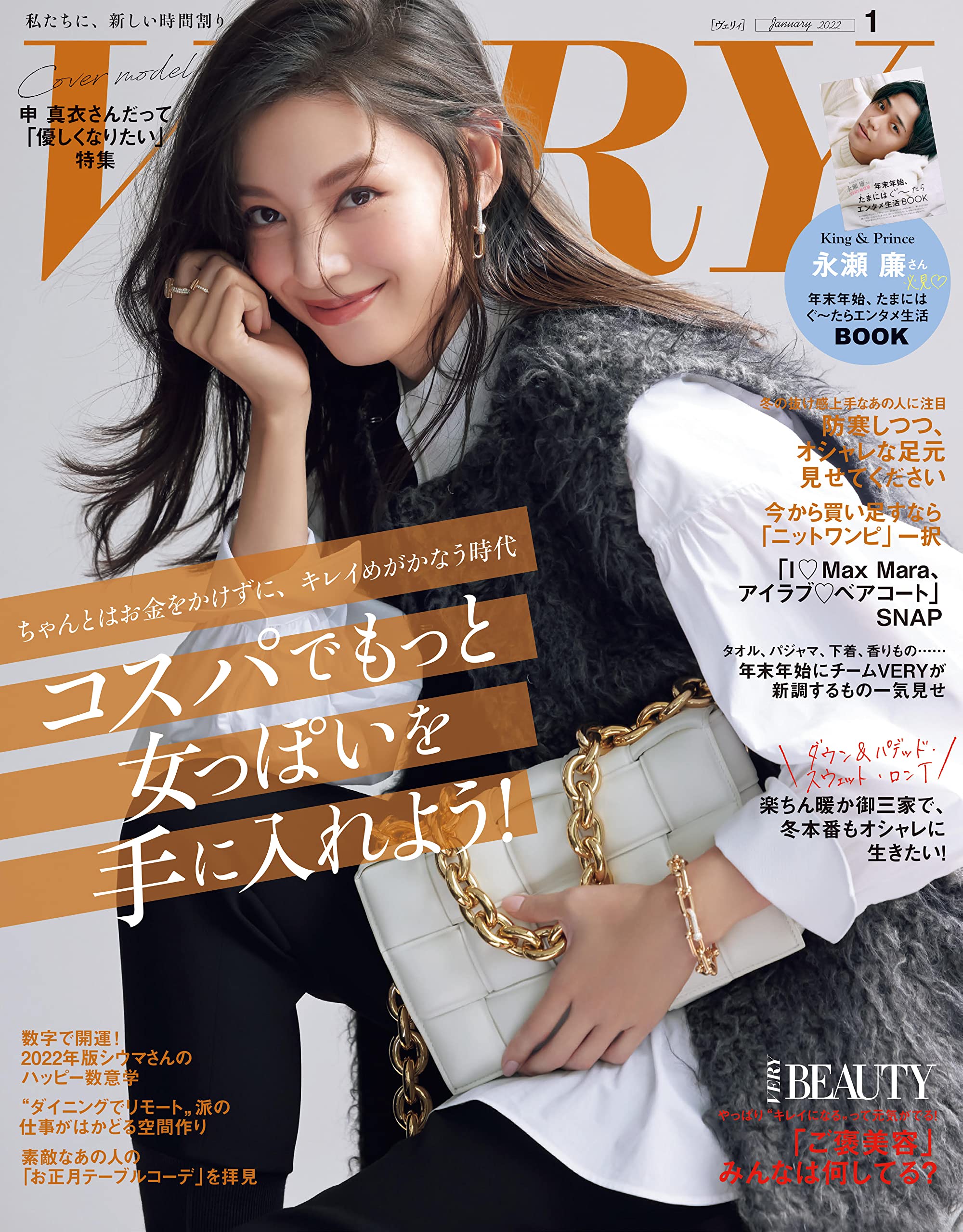 VERY(ヴェリィ)2022年1月号 |本 | 通販 | Amazon