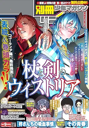 [雑誌] 別冊少年マガジン 2025年12月号