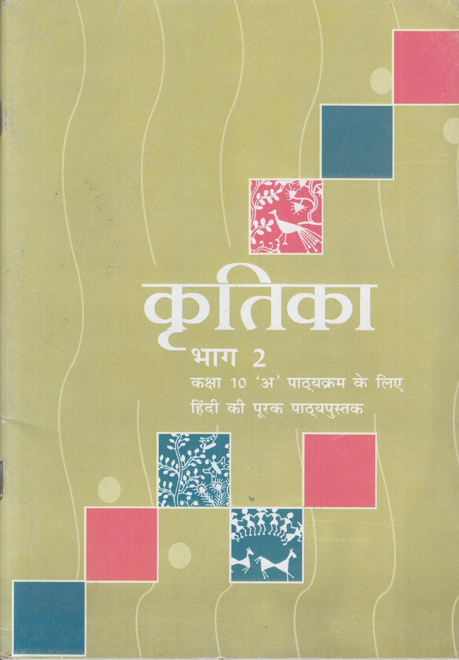 Kritika - Hindi Suppl For Class - 10 - 1056 2025-26 Edition