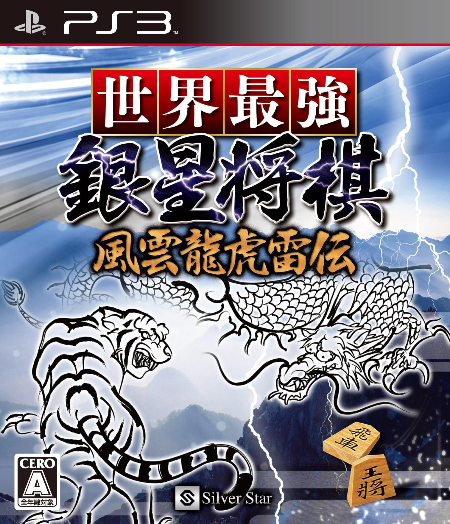 Sekai Saikyou Ginsei Shogi: Fuuum Ryouko Raiden [Japan Import]