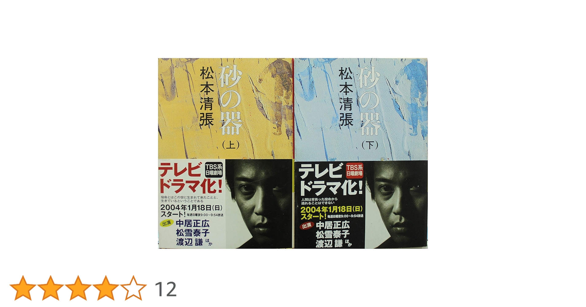 【新品未読品】　松本清張　新潮文庫　全25冊セット 712rx9bce0L._UF350,350_QL50_.jpg